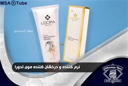 نرم کننده و درخشان کننده موی لدورا