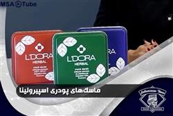 ماسک‌های پودری اسپیرولینا